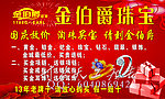 金伯爵珠宝