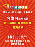 彩旗网户外广告