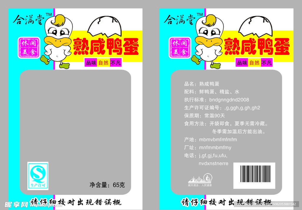 食品包装袋