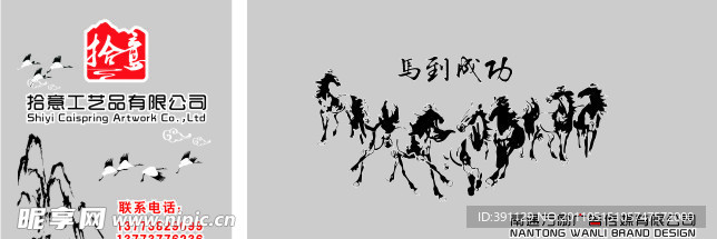 马到成功玻璃墙贴