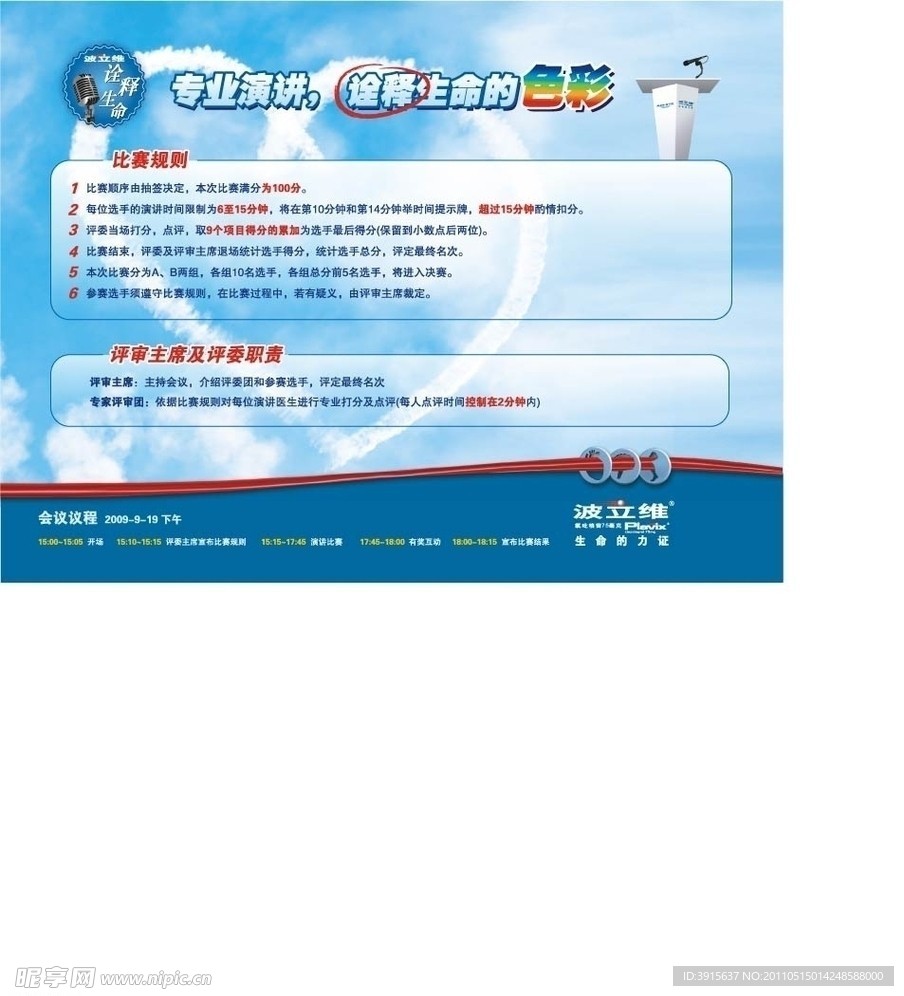 波立维演讲海报