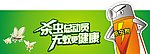 杀虫总动员 无蚊更健康