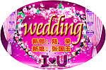 婚庆展牌
