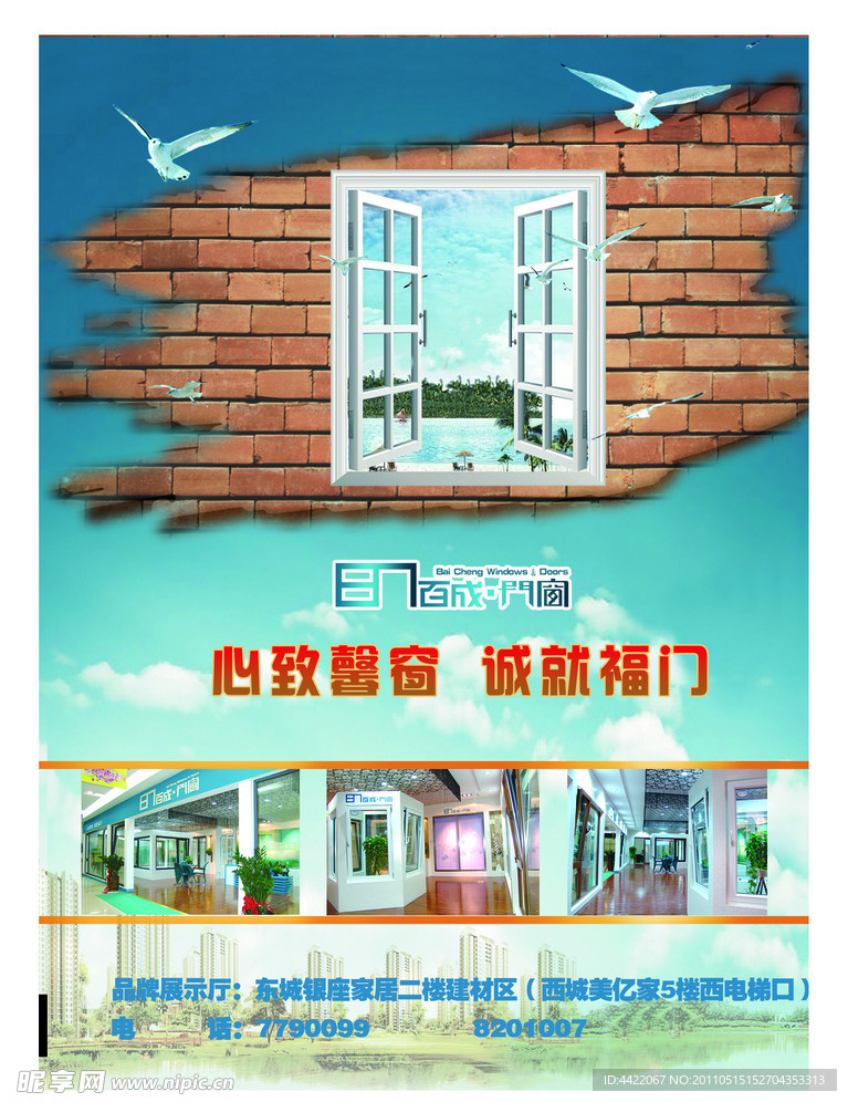 门窗广告