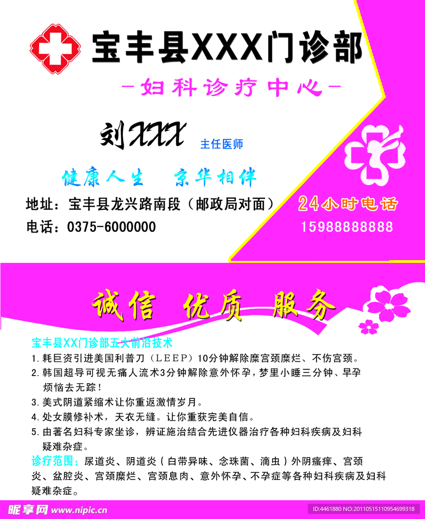 门诊 名片