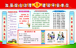 综合治理