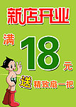 新店开业促销海报