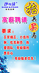 招聘海报