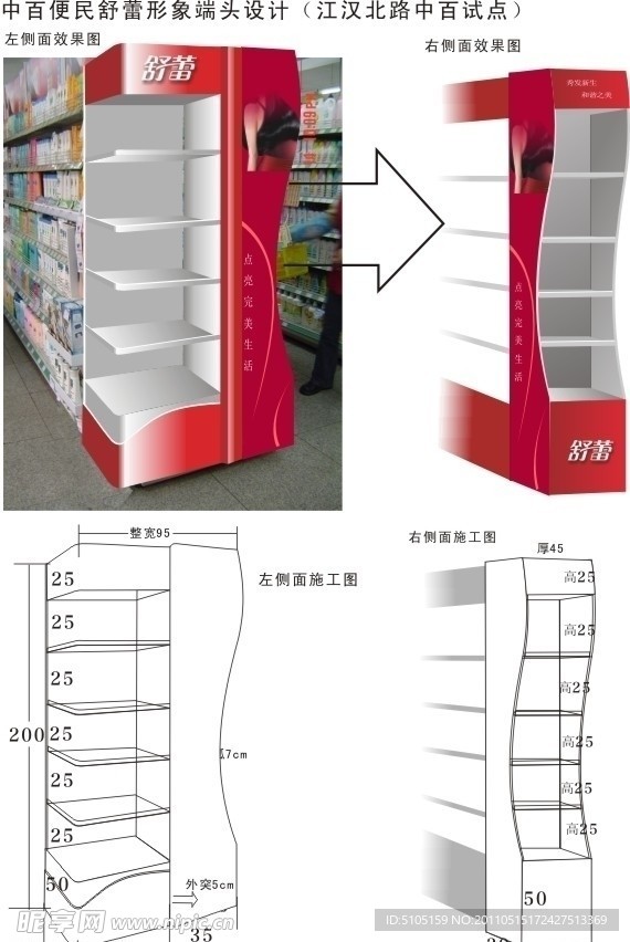 超市展柜效果图