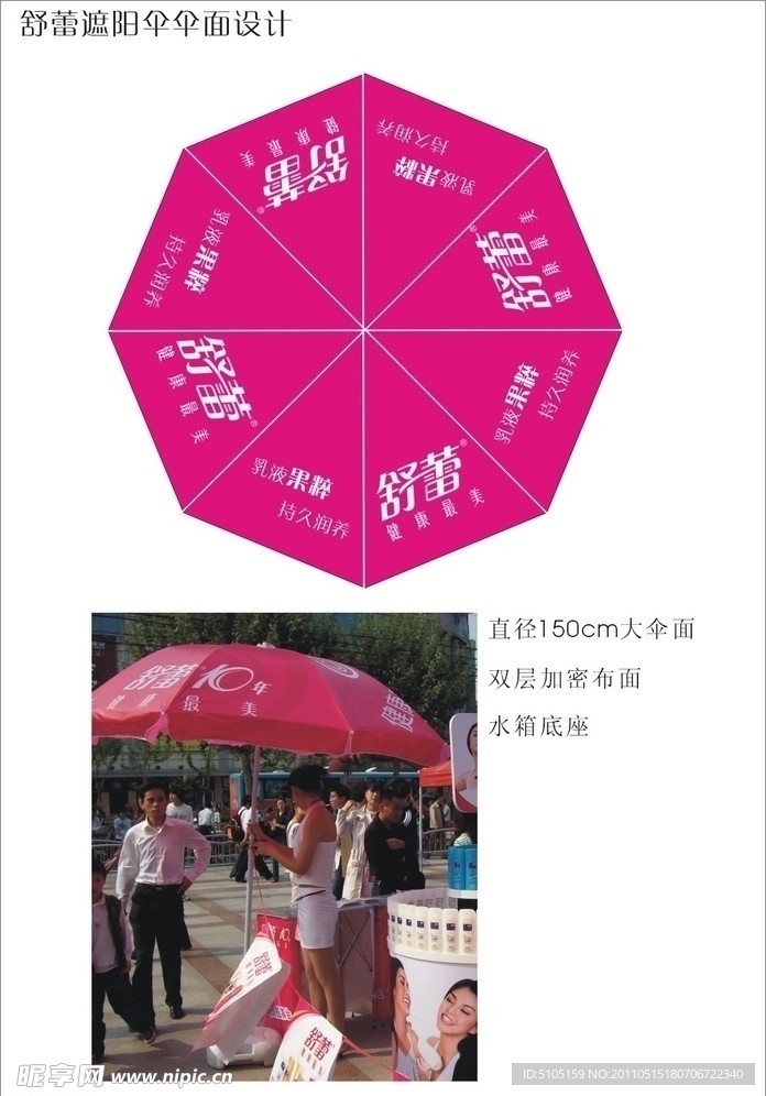 遮阳伞设计