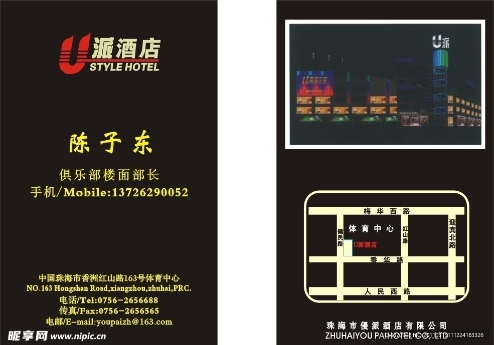 酒店名片