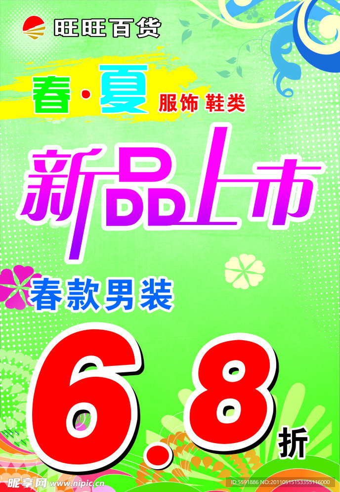 新品上市