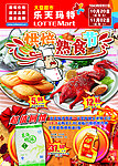 烘焙熟食节