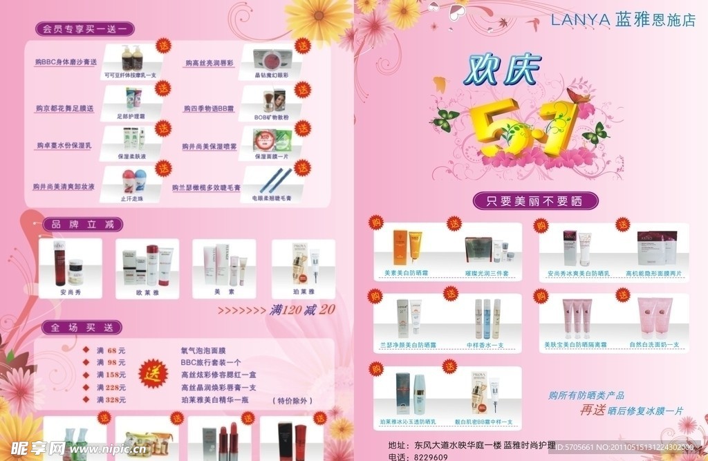 蓝雅化妆品DM宣传单