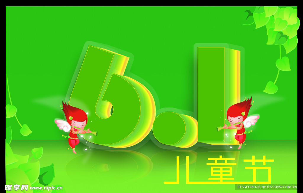 6 1儿童节