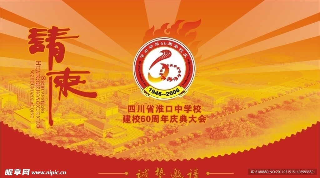 请柬
