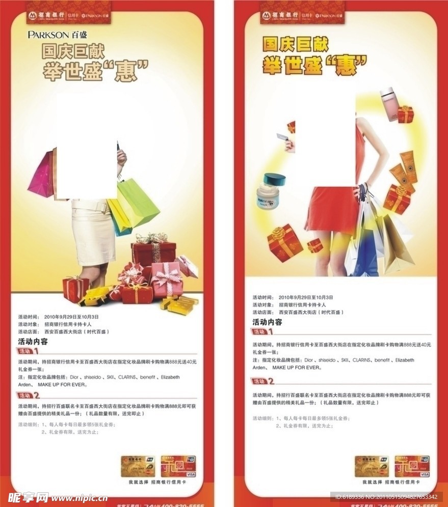 招商X展架