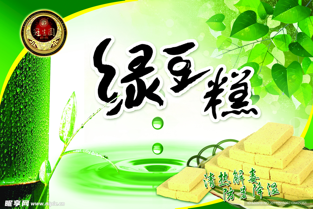 绿豆糕广告
