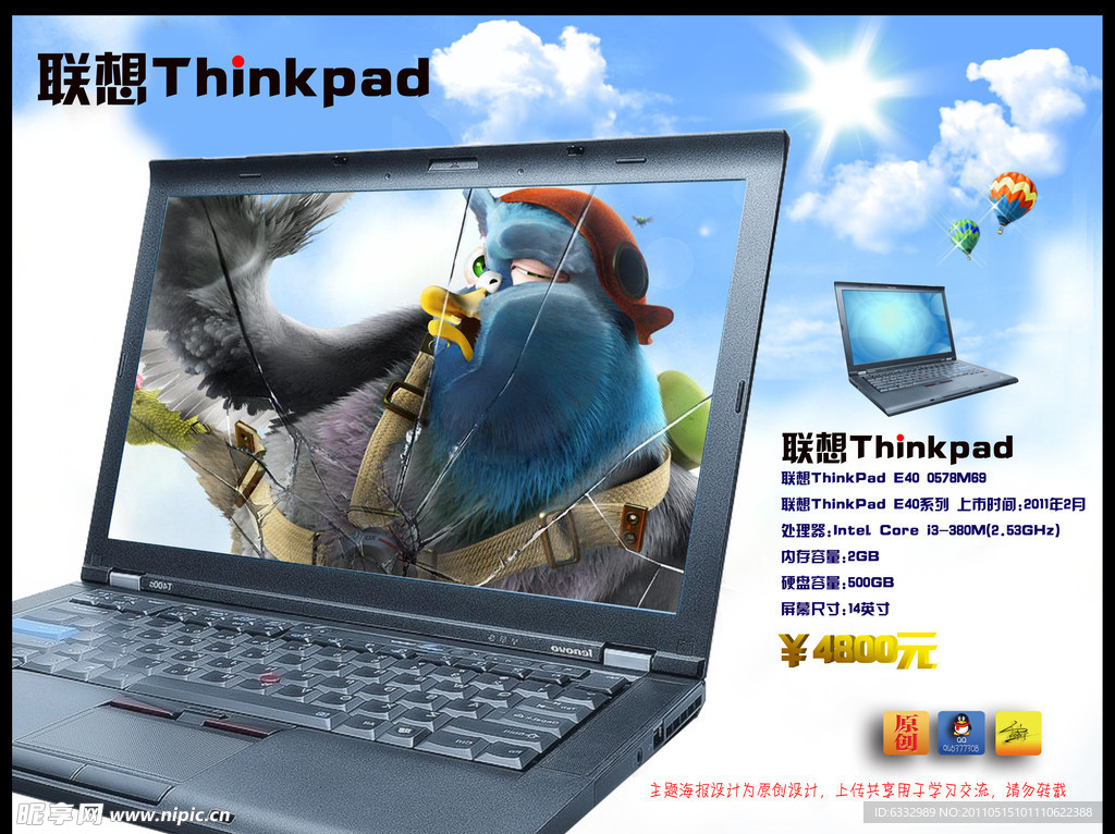 联想Thinkpad