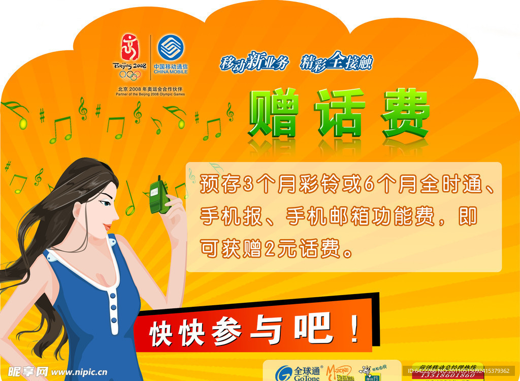 移动通讯