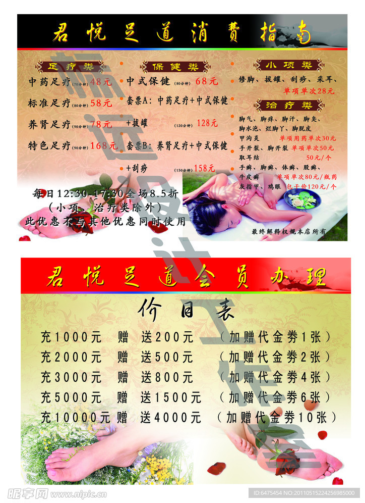 足疗价格表