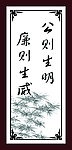 廉则生威