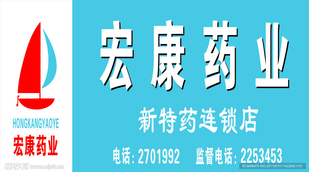药业门头