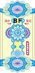防伪纹