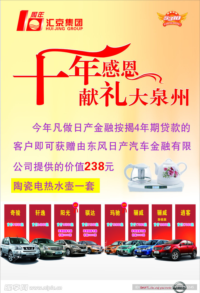 东风日产 十年感恩 献礼大泉州