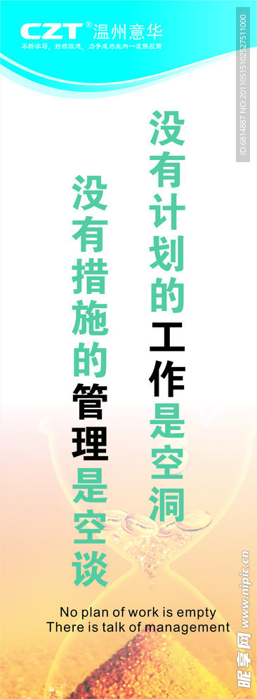 企业标语展板