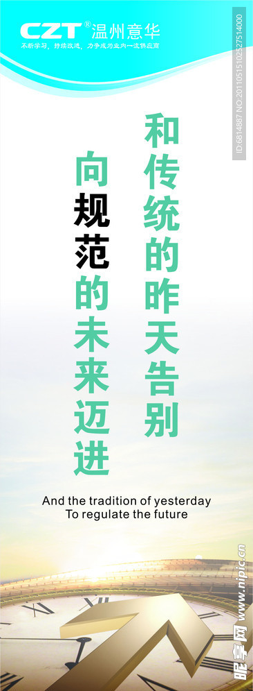 企业标语展板