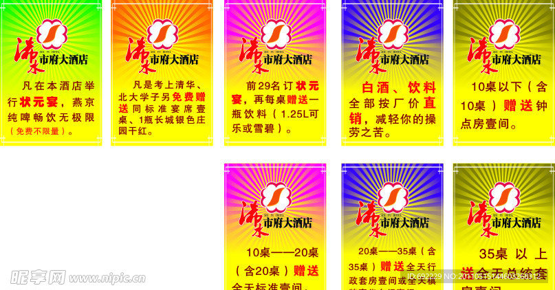 市府大酒店 旗子