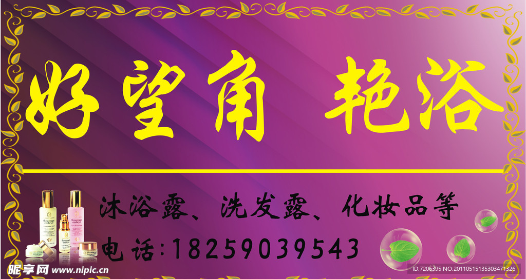 化妆品 广告牌