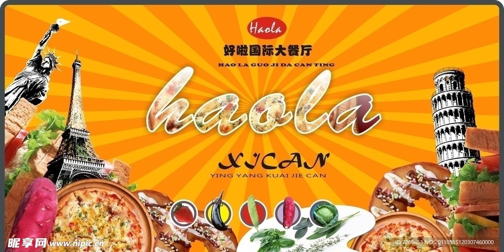 美味食物