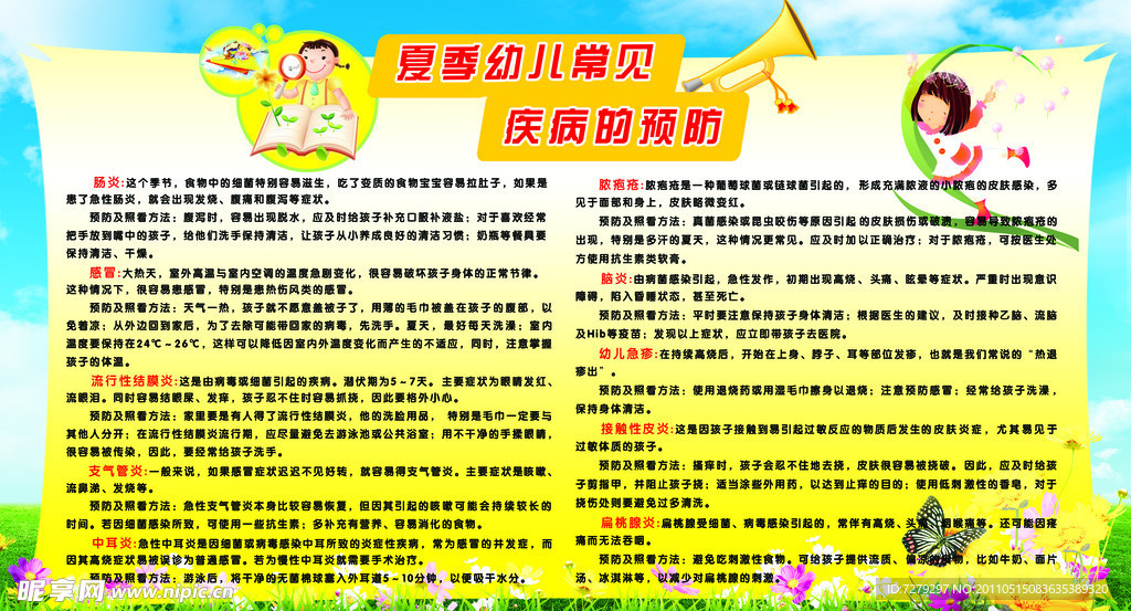 夏季幼儿常见的疾病