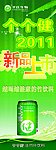 个个健新品上市X展架