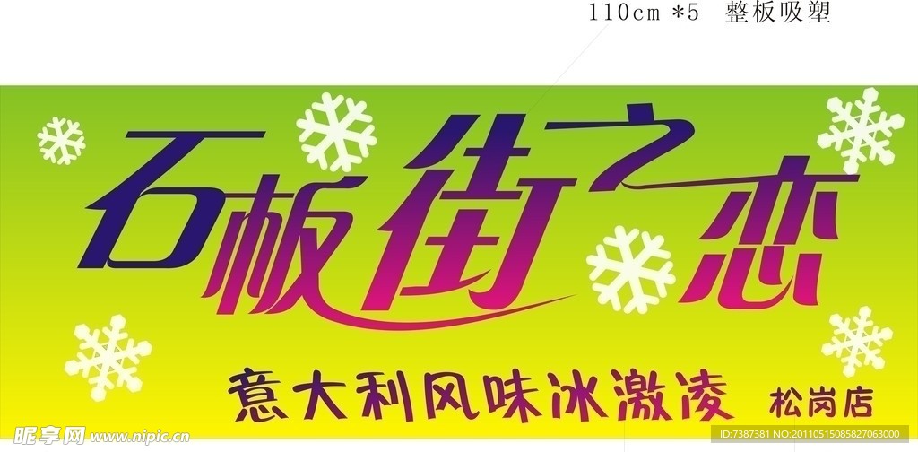 雪糕