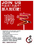 招聘海报