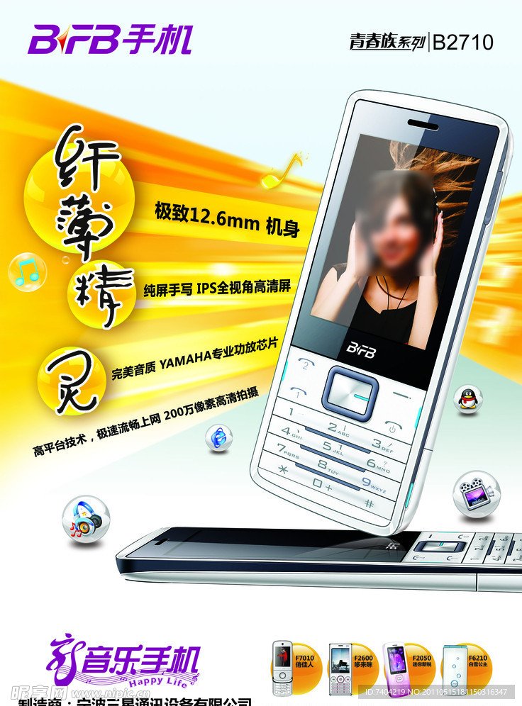 BFB百分百手机海报