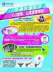 中国移动G3手机服务宣传单