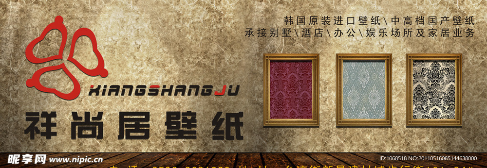 时尚壁纸宣传展板