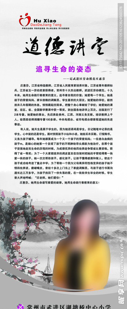 道德讲堂展架