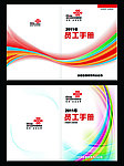 联通公司员工手册