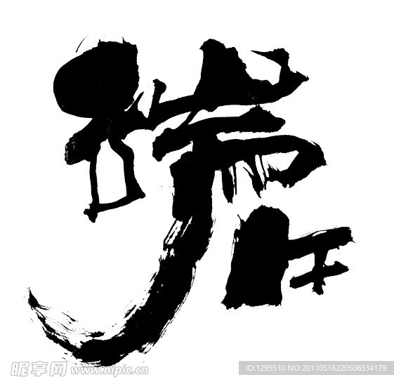 端午
