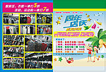 超市周年店庆DM模版