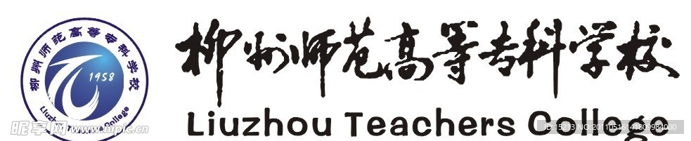 柳州师范高等专科学校LOGO