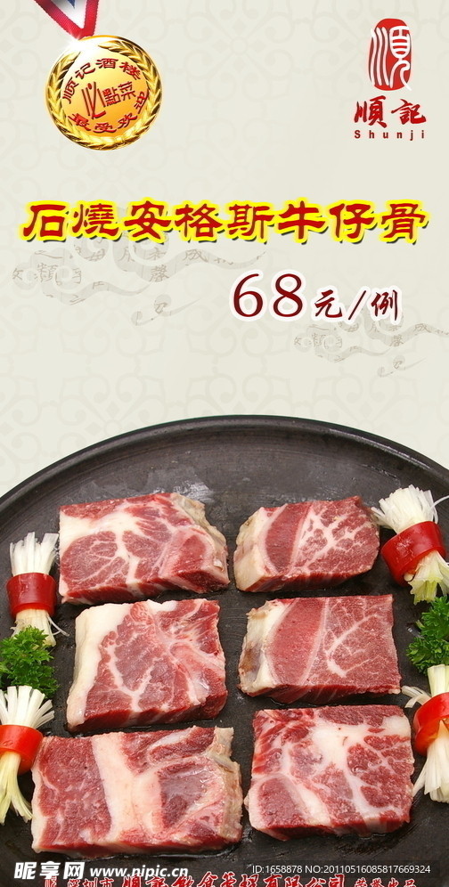 安格斯牛仔骨宣传画