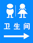洗手间