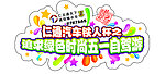 五一自驾游车贴