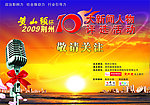 十大新闻人物评选